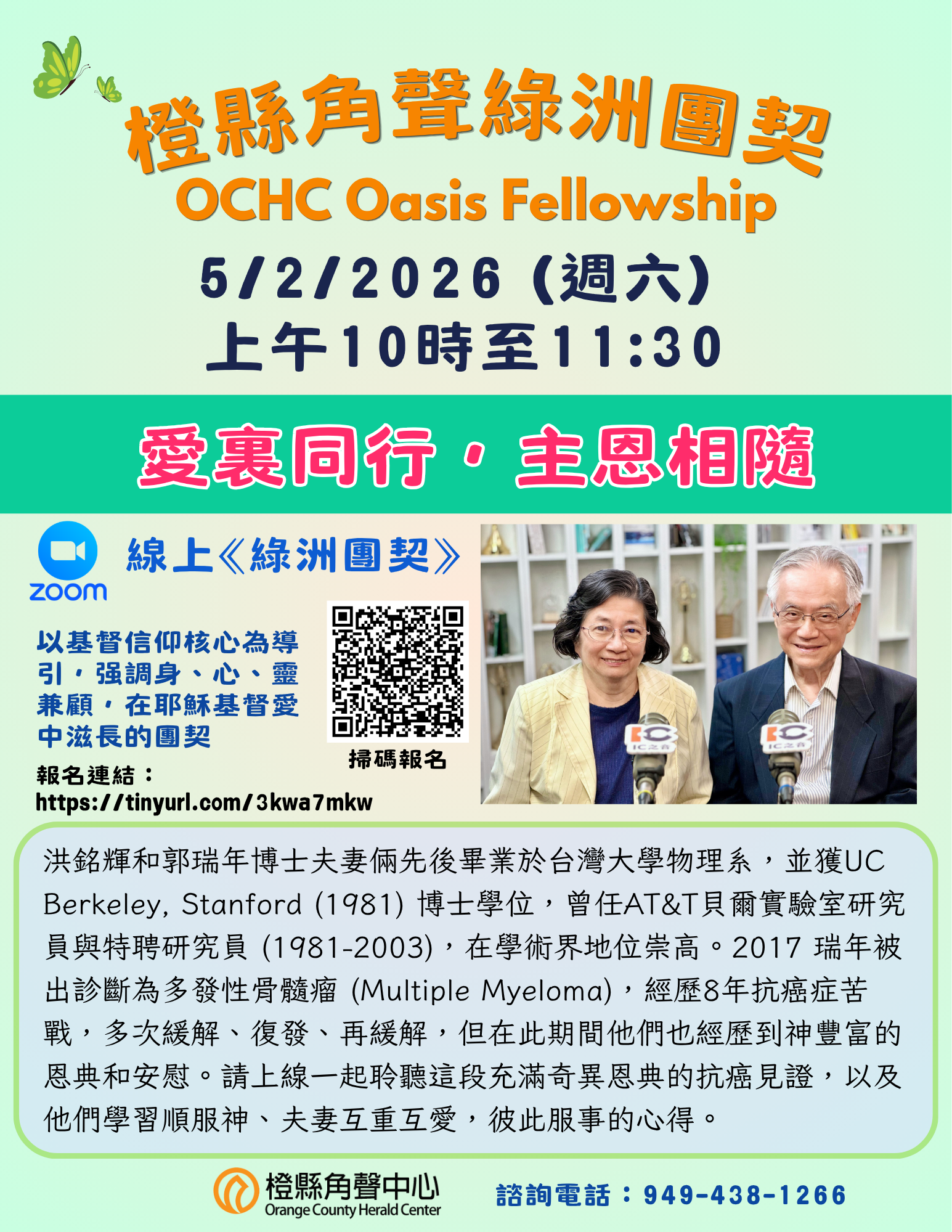 Poster for Oasis Fellowship — May 2026